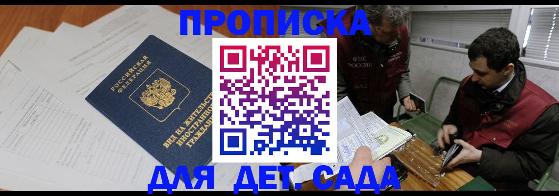 прописка законно в Советском