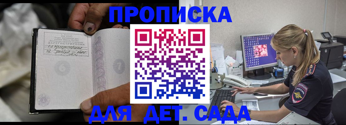 прописка ребенка в Советском