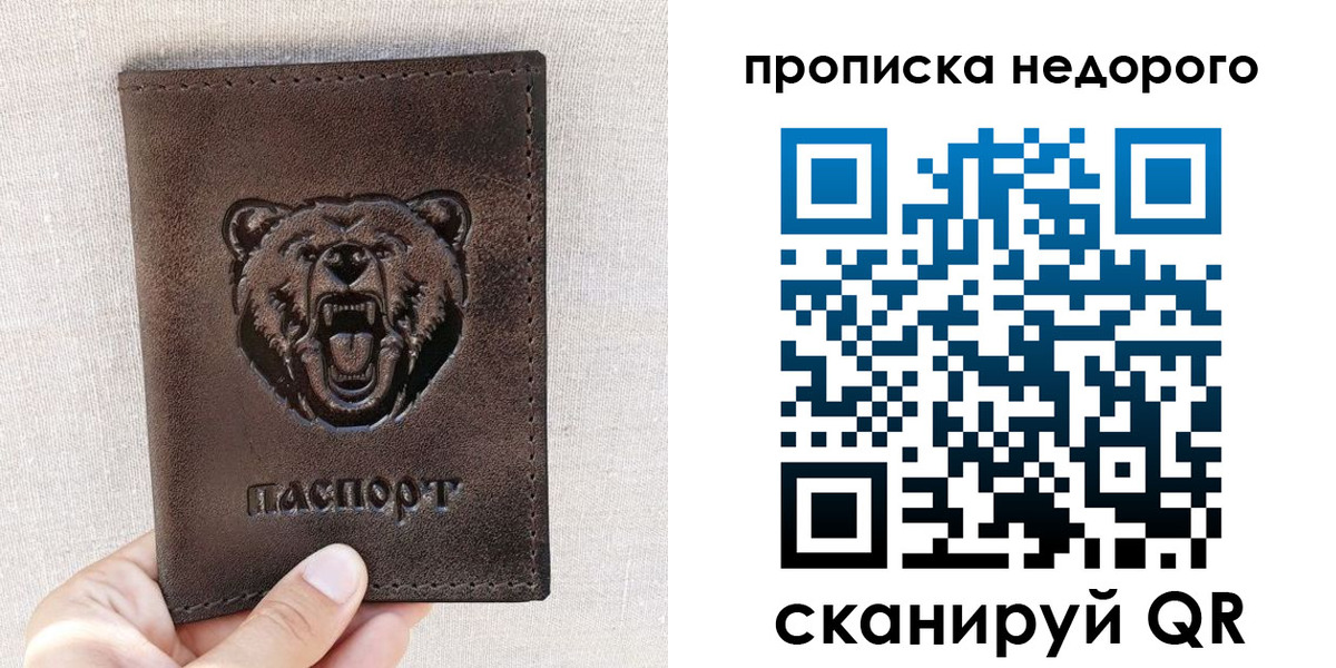 временная регистрация для школы в Советском
