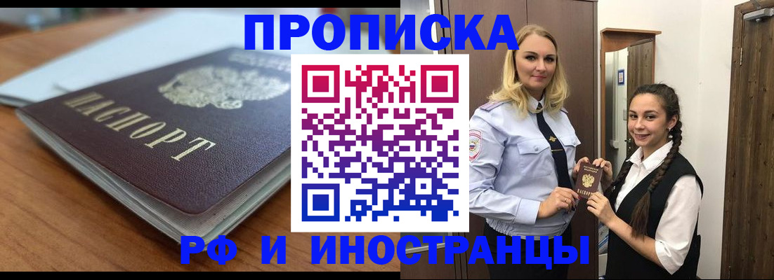 прописка в квартире в Советском