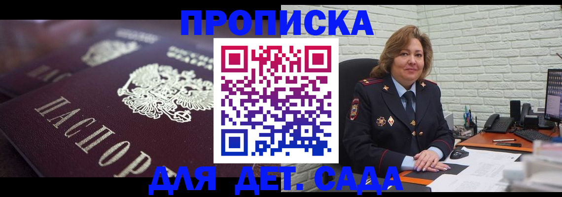 временная регистрация недорого в Советском