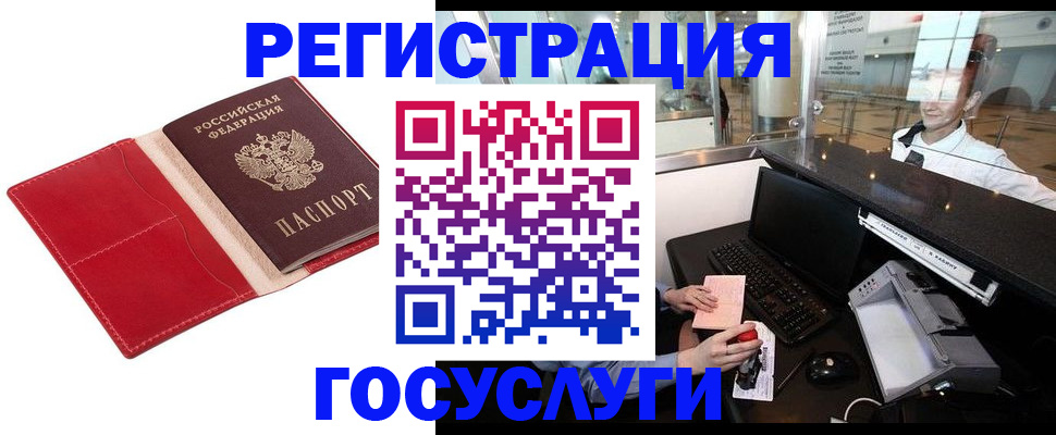 временная регистрация надежно в Советском