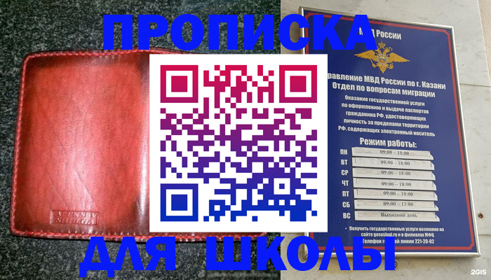 прописка штамп в Советском