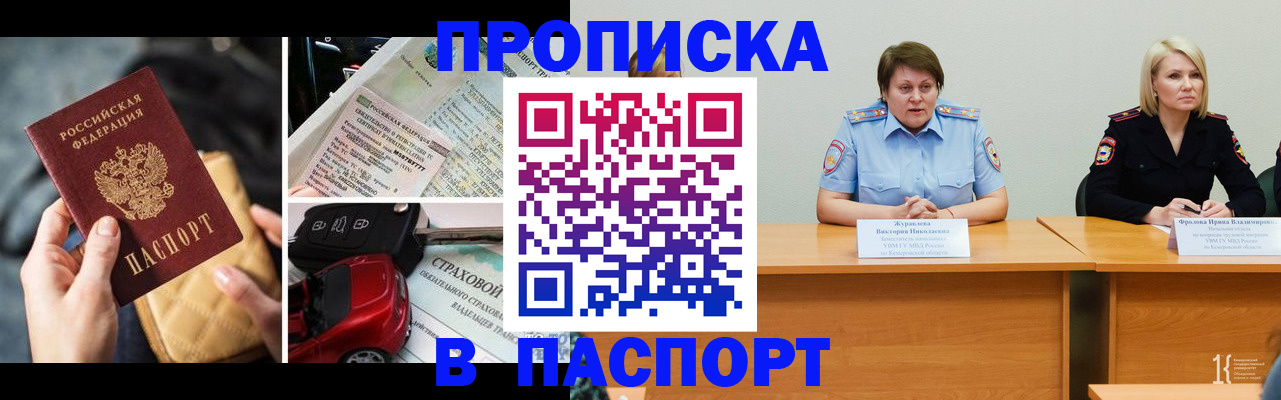 временная регистрация собственник в Советском