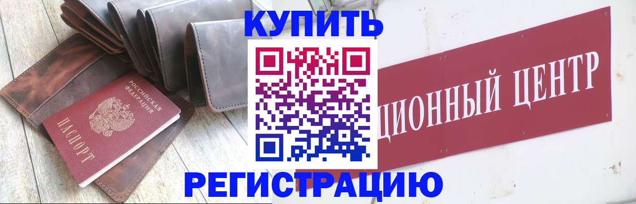 прописка для кредита в Советском